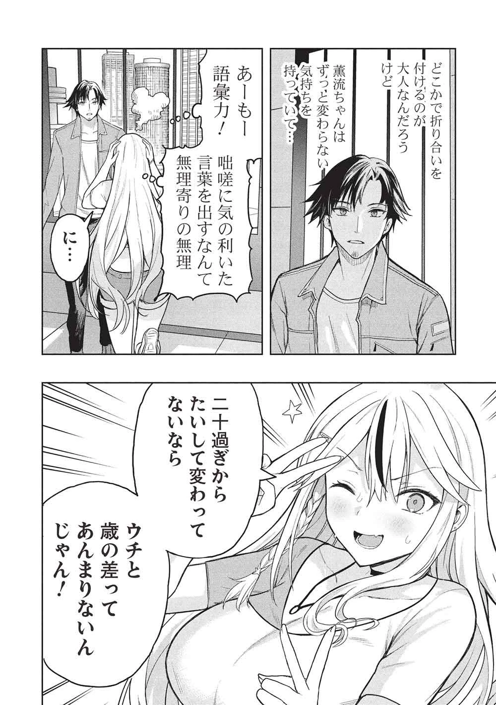 ギャルとダンジョンと周回遅れの探索英雄譚 第9話 - 20