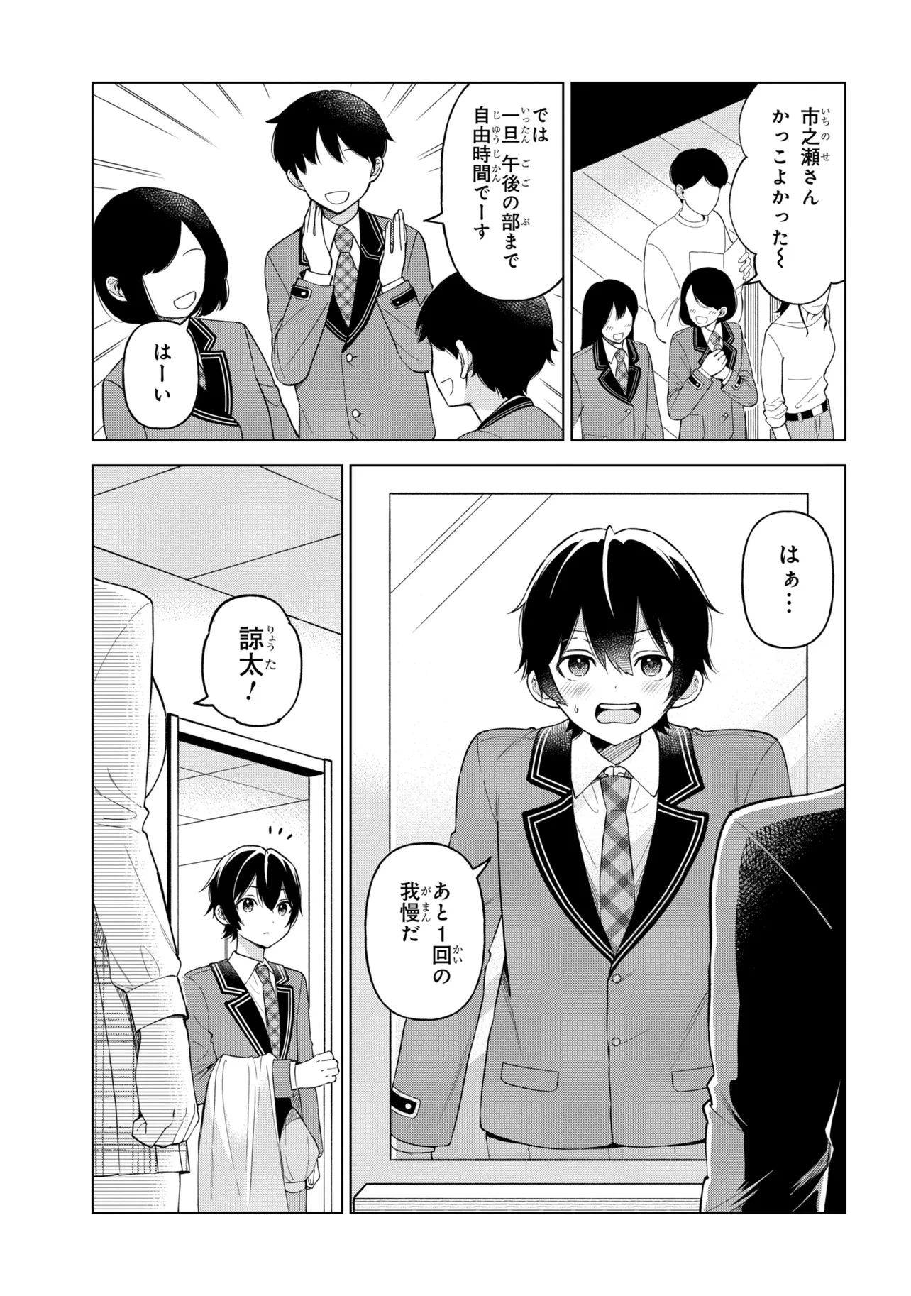 陰キャの俺が席替えでS級美少女に囲まれたら秘密の関係が始まった。 第12話 - 15