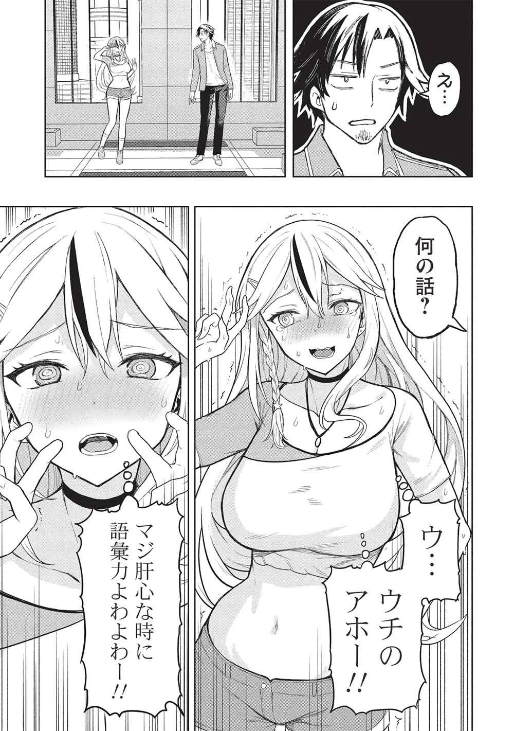 ギャルとダンジョンと周回遅れの探索英雄譚 第9話 - 21