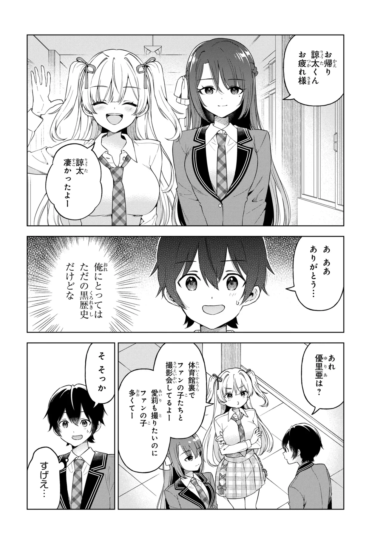 陰キャの俺が席替えでS級美少女に囲まれたら秘密の関係が始まった。 第12話 - 16