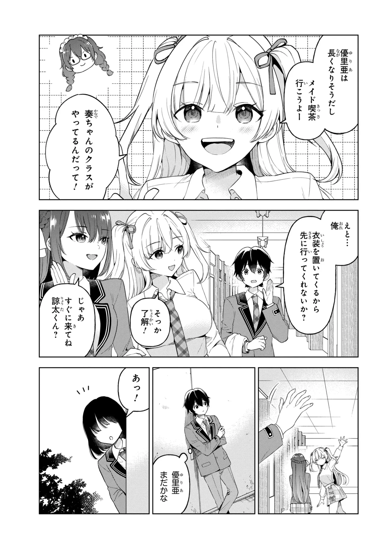 陰キャの俺が席替えでS級美少女に囲まれたら秘密の関係が始まった。 第12話 - 17