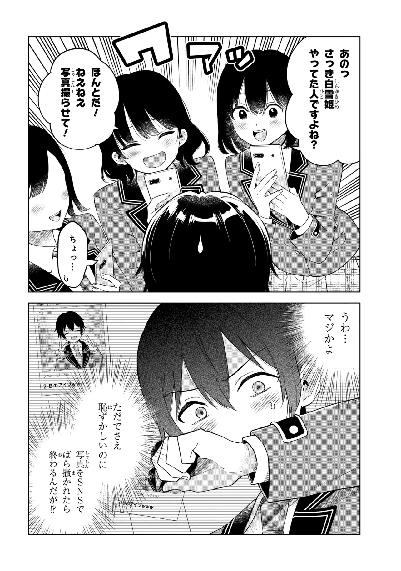 陰キャの俺が席替えでS級美少女に囲まれたら秘密の関係が始まった。 第12話 - 18