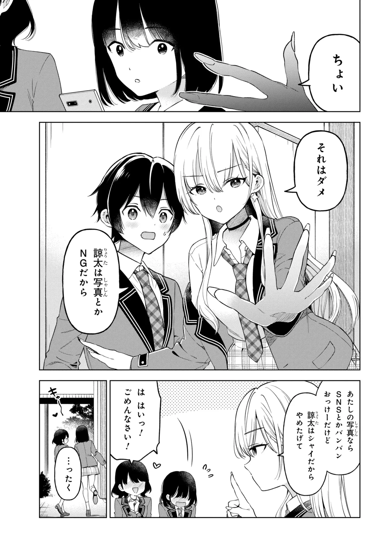 陰キャの俺が席替えでS級美少女に囲まれたら秘密の関係が始まった。 第12話 - 19