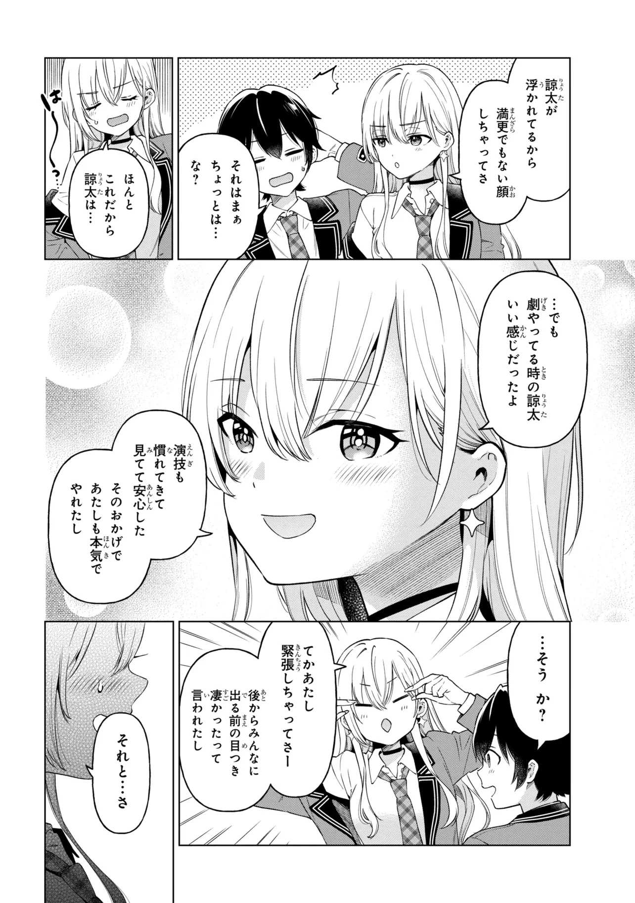 陰キャの俺が席替えでS級美少女に囲まれたら秘密の関係が始まった。 第12話 - 20