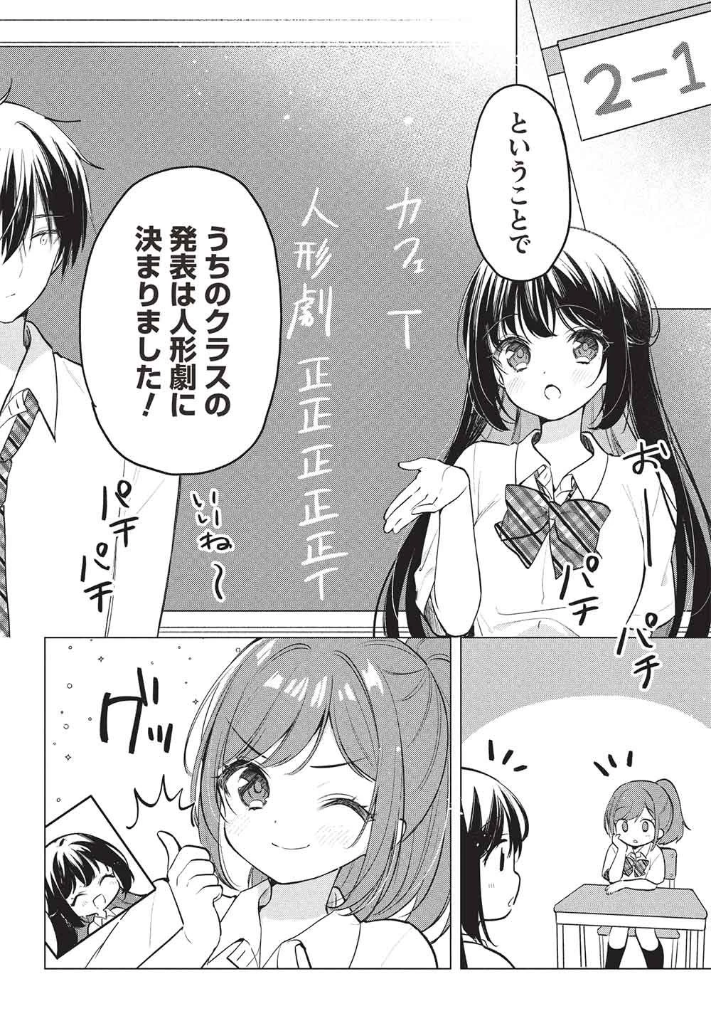 青春マッチングアプリ 第7話 - 2