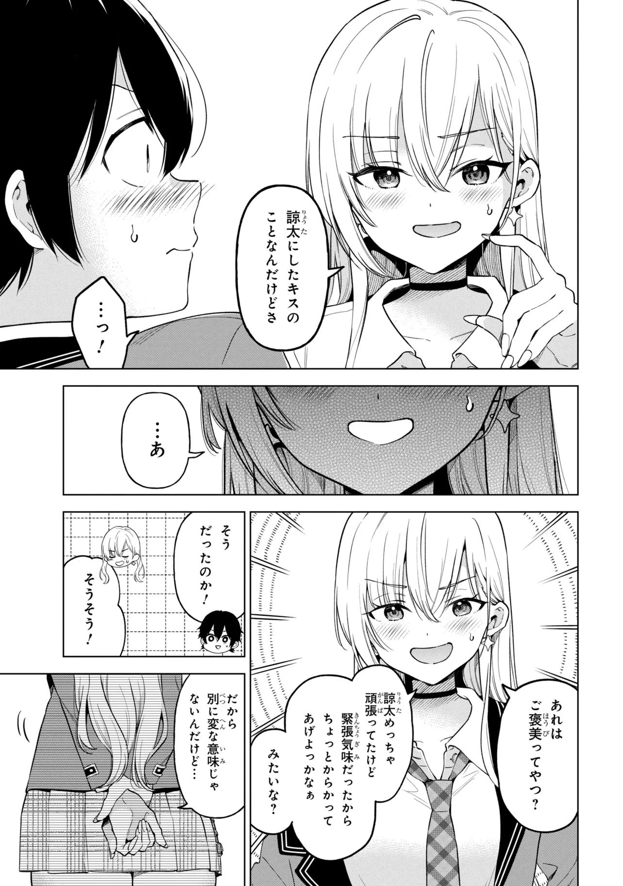 陰キャの俺が席替えでS級美少女に囲まれたら秘密の関係が始まった。 第12話 - 21