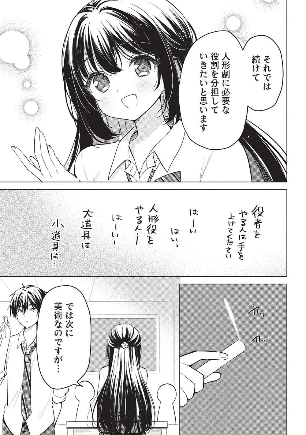 青春マッチングアプリ 第7話 - 3