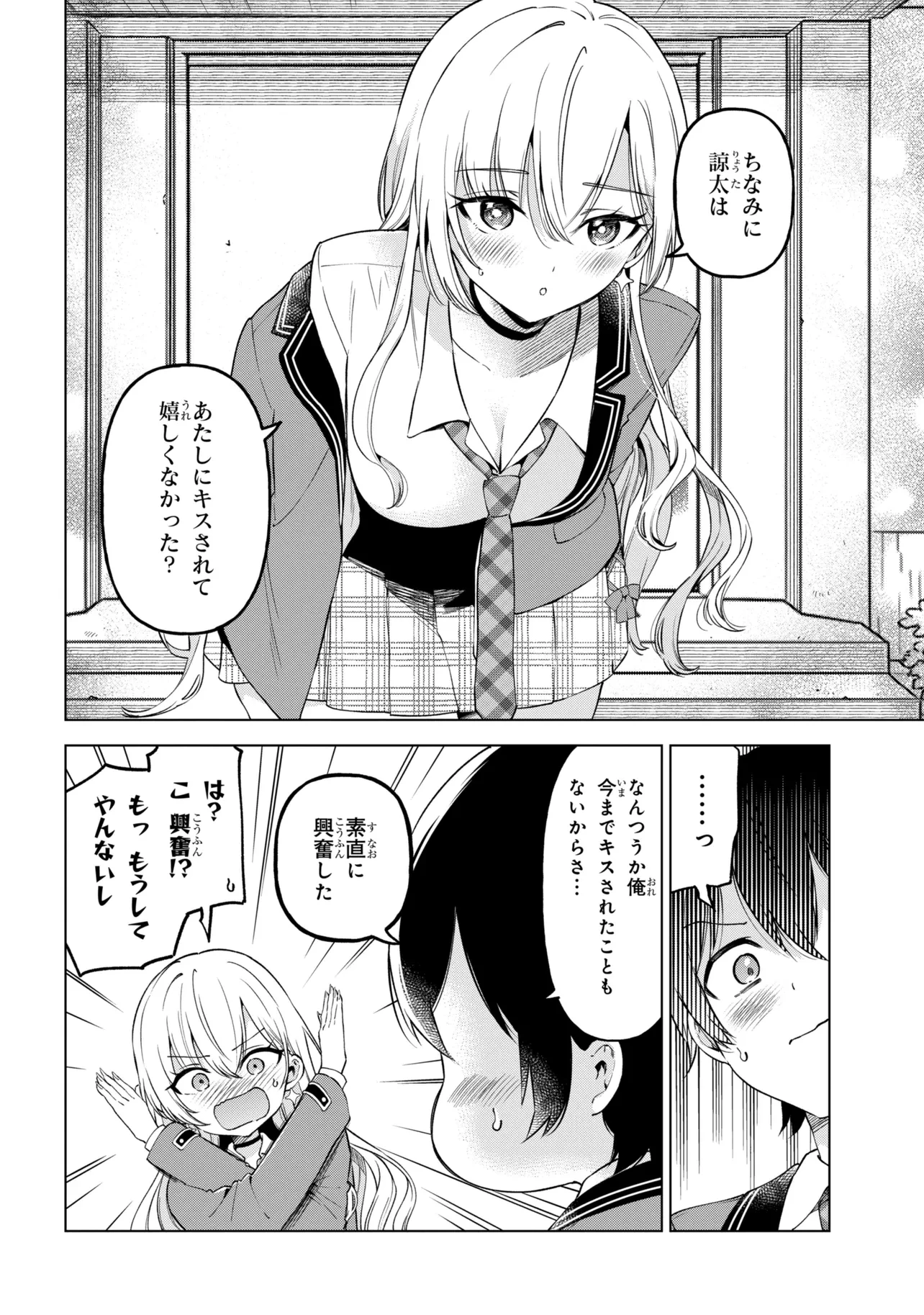 陰キャの俺が席替えでS級美少女に囲まれたら秘密の関係が始まった。 第12話 - 22