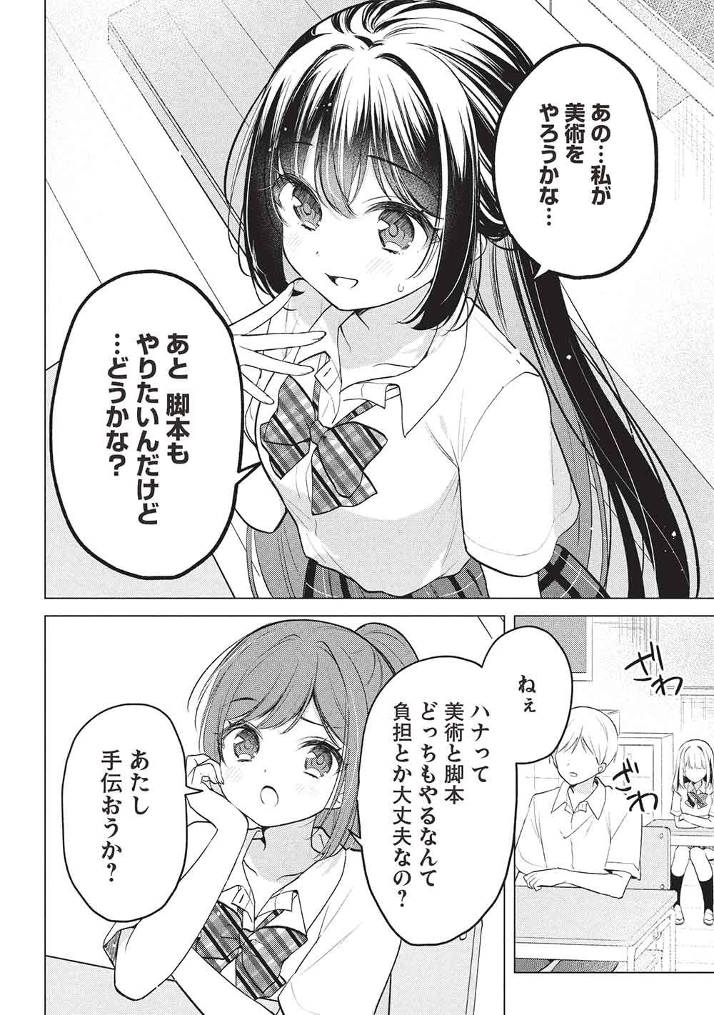 青春マッチングアプリ 第7話 - 4