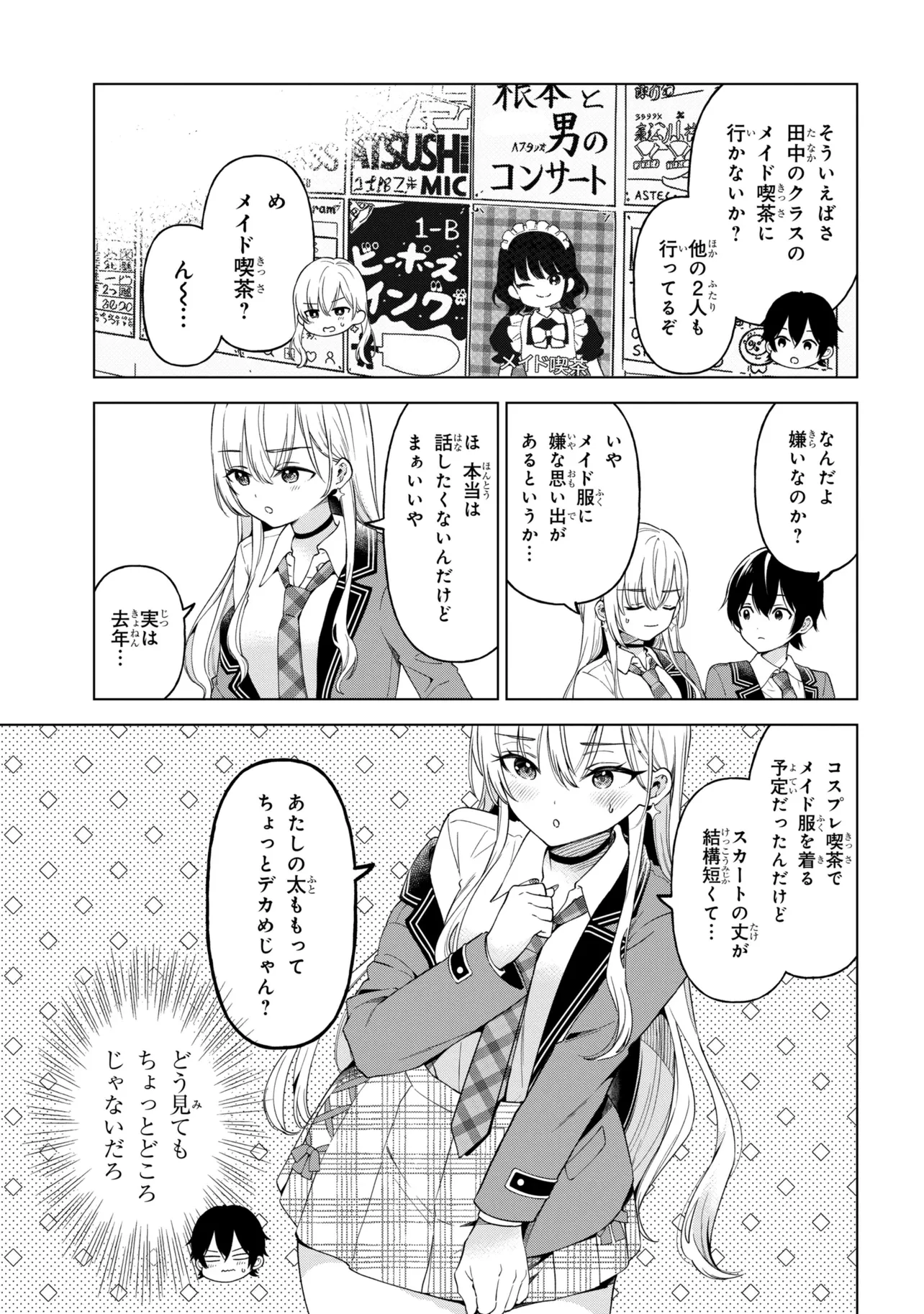 陰キャの俺が席替えでS級美少女に囲まれたら秘密の関係が始まった。 第12話 - 23