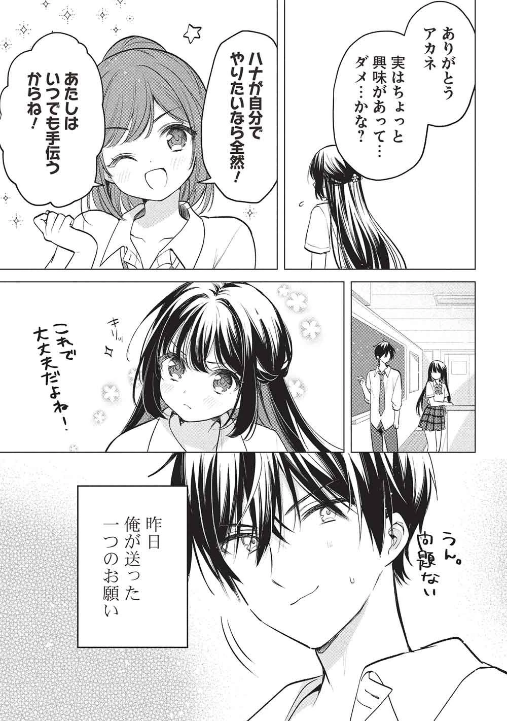青春マッチングアプリ 第7話 - 5