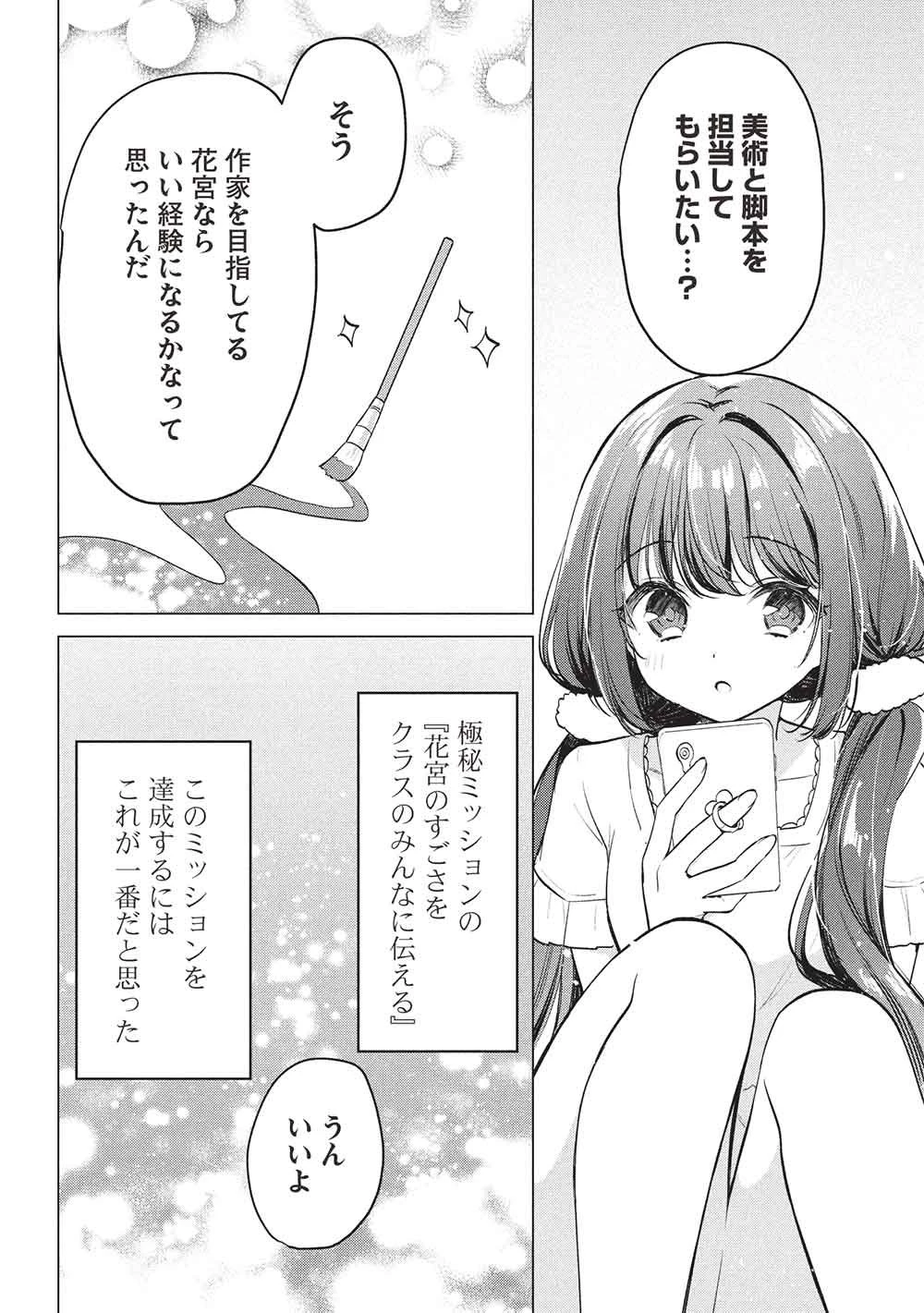 青春マッチングアプリ 第7話 - 6