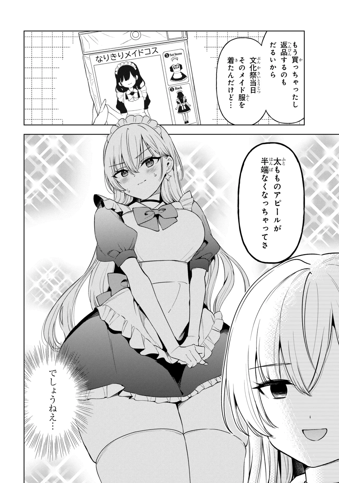 陰キャの俺が席替えでS級美少女に囲まれたら秘密の関係が始まった。 第12話 - 24