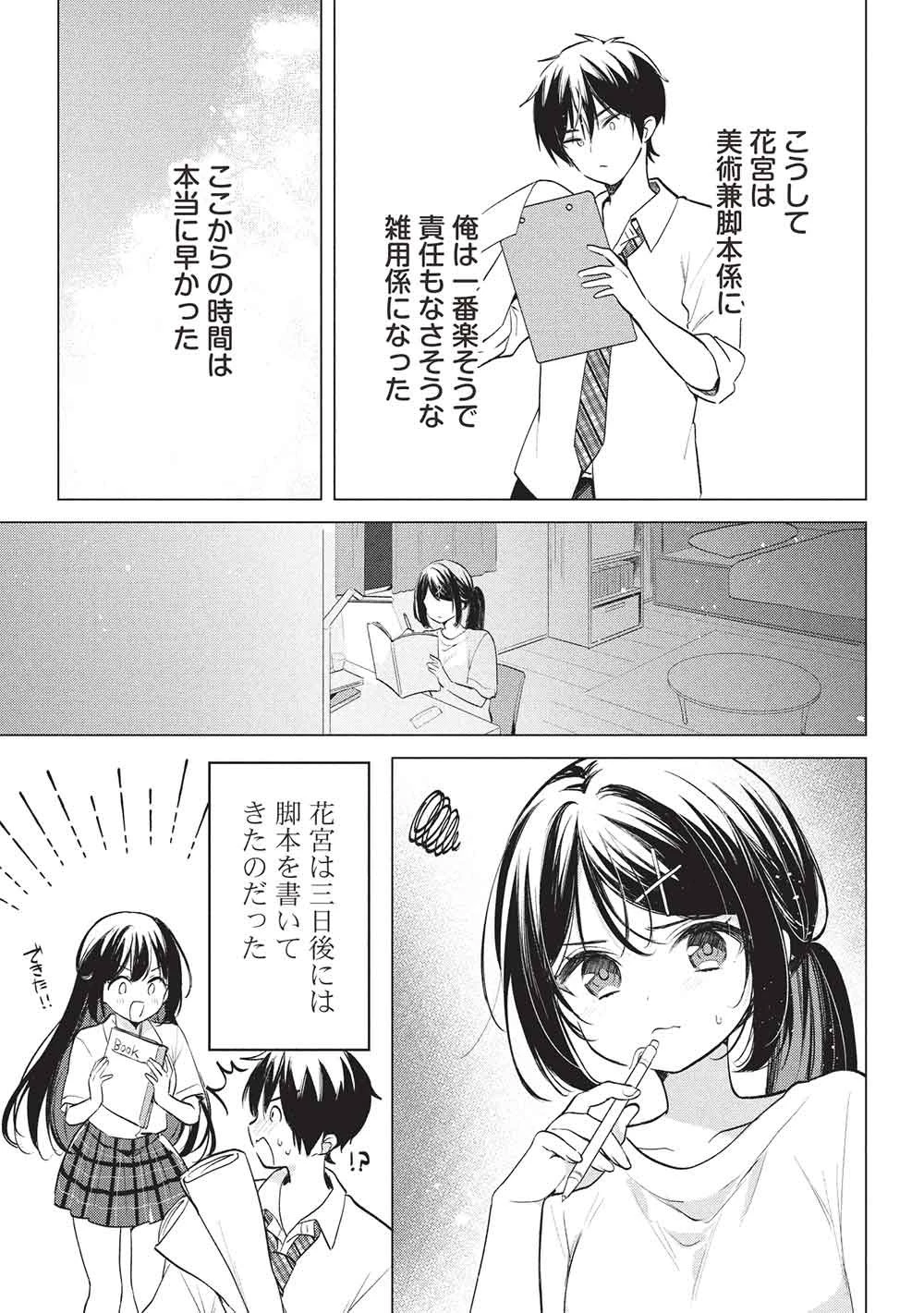 青春マッチングアプリ 第7話 - 7