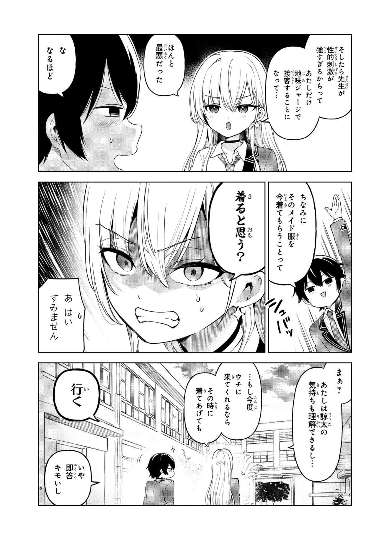 陰キャの俺が席替えでS級美少女に囲まれたら秘密の関係が始まった。 第12話 - 25