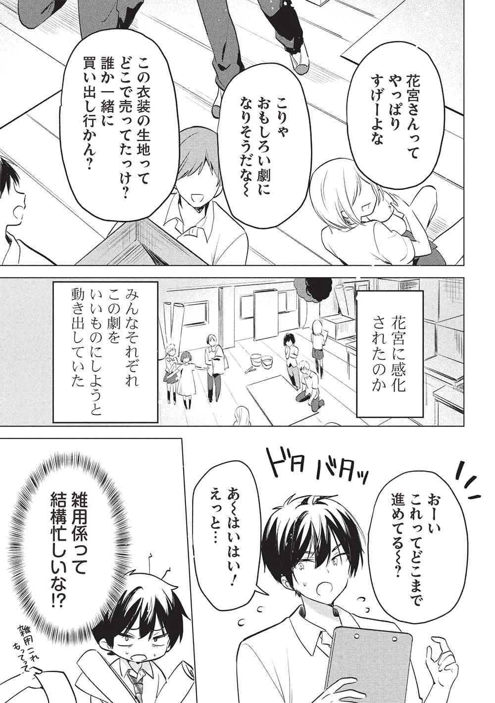 青春マッチングアプリ 第7話 - 9