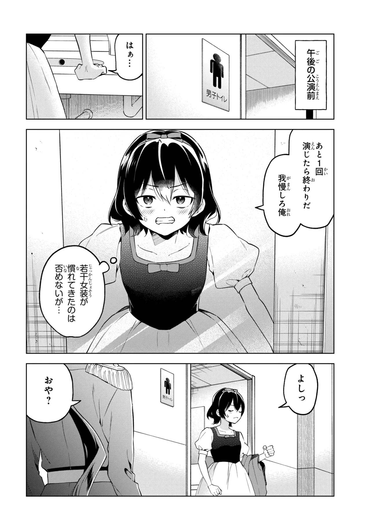 陰キャの俺が席替えでS級美少女に囲まれたら秘密の関係が始まった。 第12話 - 26