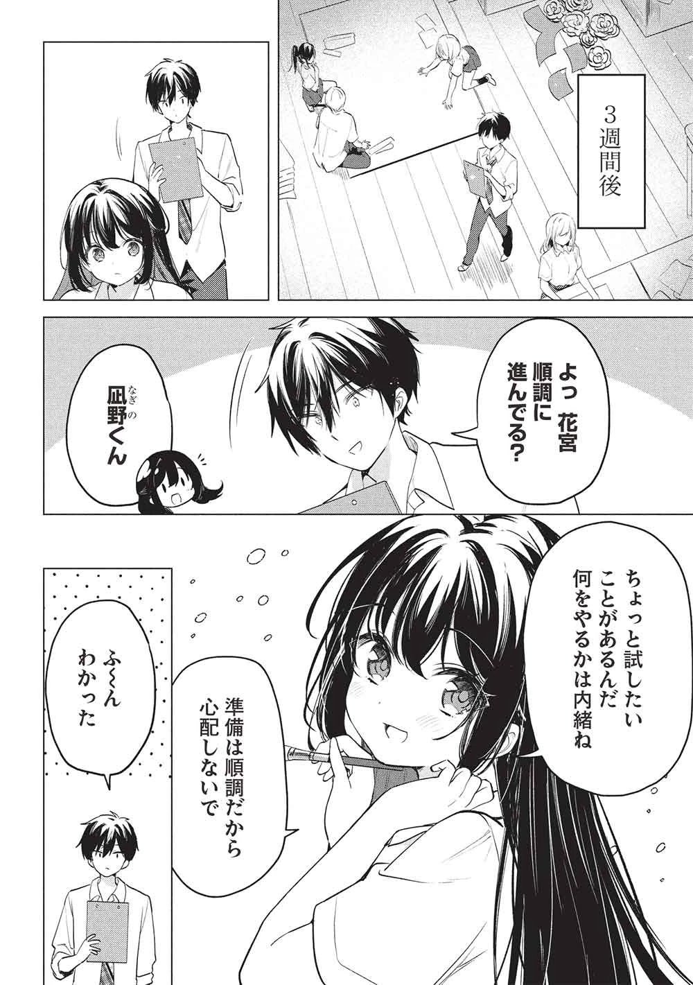 青春マッチングアプリ 第7話 - 10