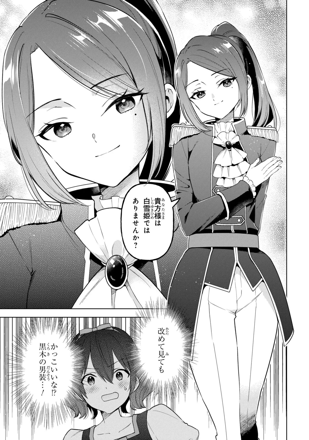 陰キャの俺が席替えでS級美少女に囲まれたら秘密の関係が始まった。 第12話 - 27