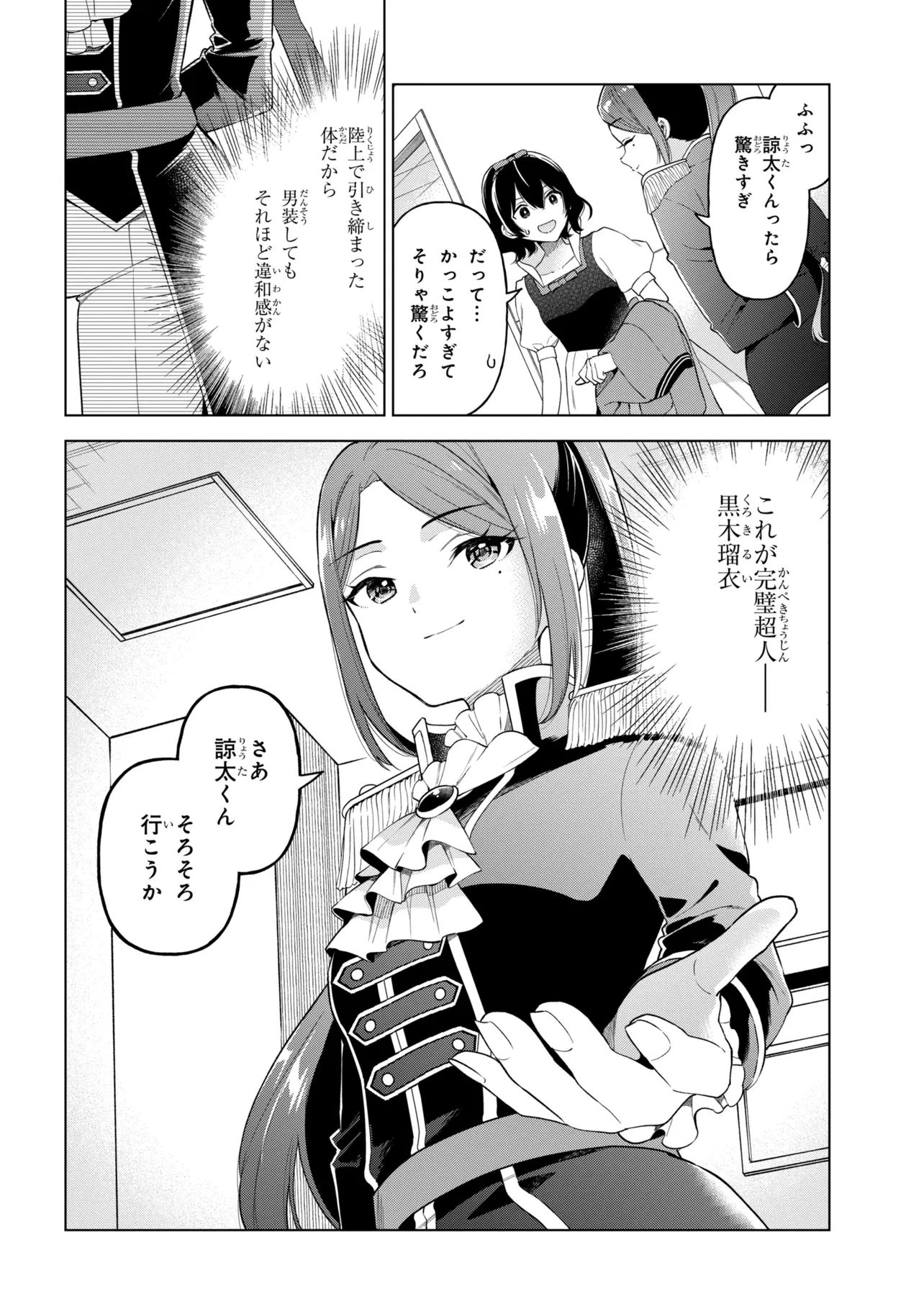 陰キャの俺が席替えでS級美少女に囲まれたら秘密の関係が始まった。 第12話 - 28