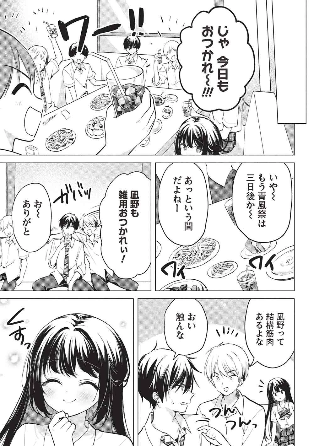 青春マッチングアプリ 第7話 - 11