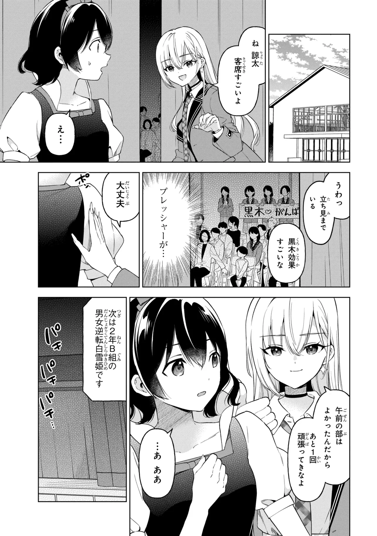 陰キャの俺が席替えでS級美少女に囲まれたら秘密の関係が始まった。 第12話 - 29