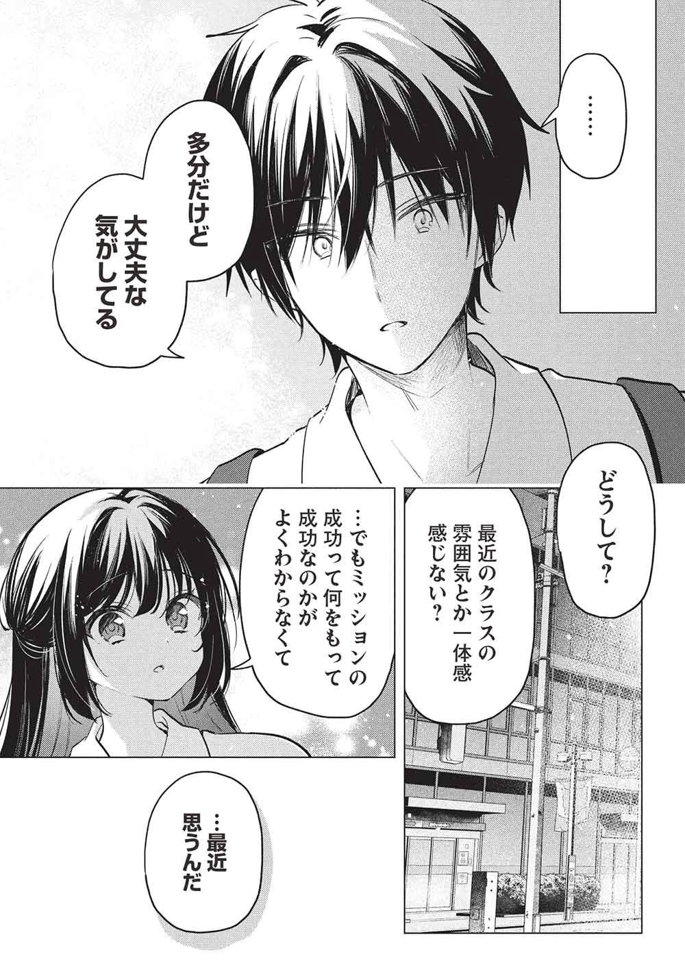 青春マッチングアプリ 第7話 - 13