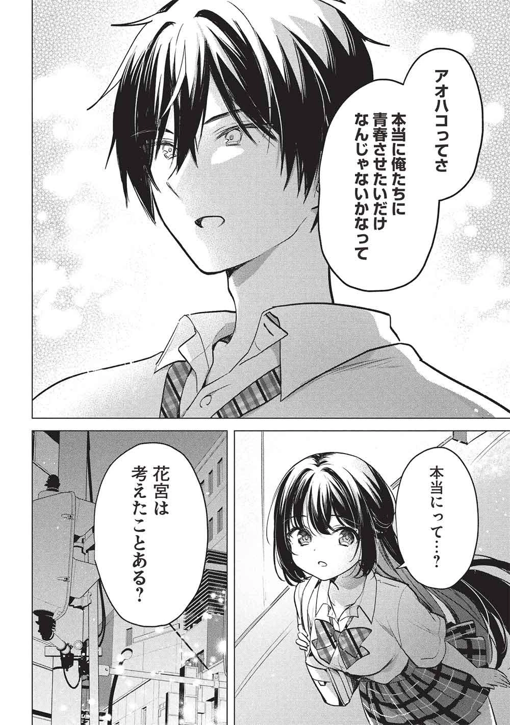青春マッチングアプリ 第7話 - 14
