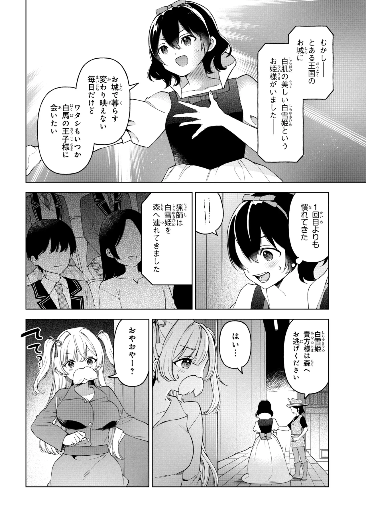 陰キャの俺が席替えでS級美少女に囲まれたら秘密の関係が始まった。 第12話 - 30