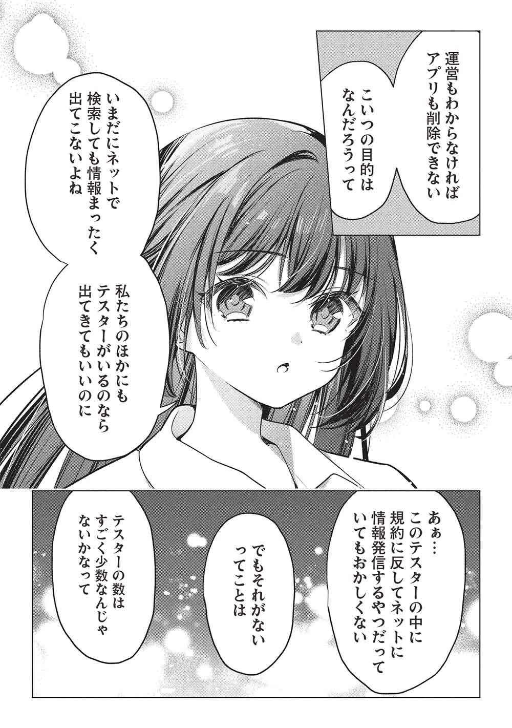 青春マッチングアプリ 第7話 - 15
