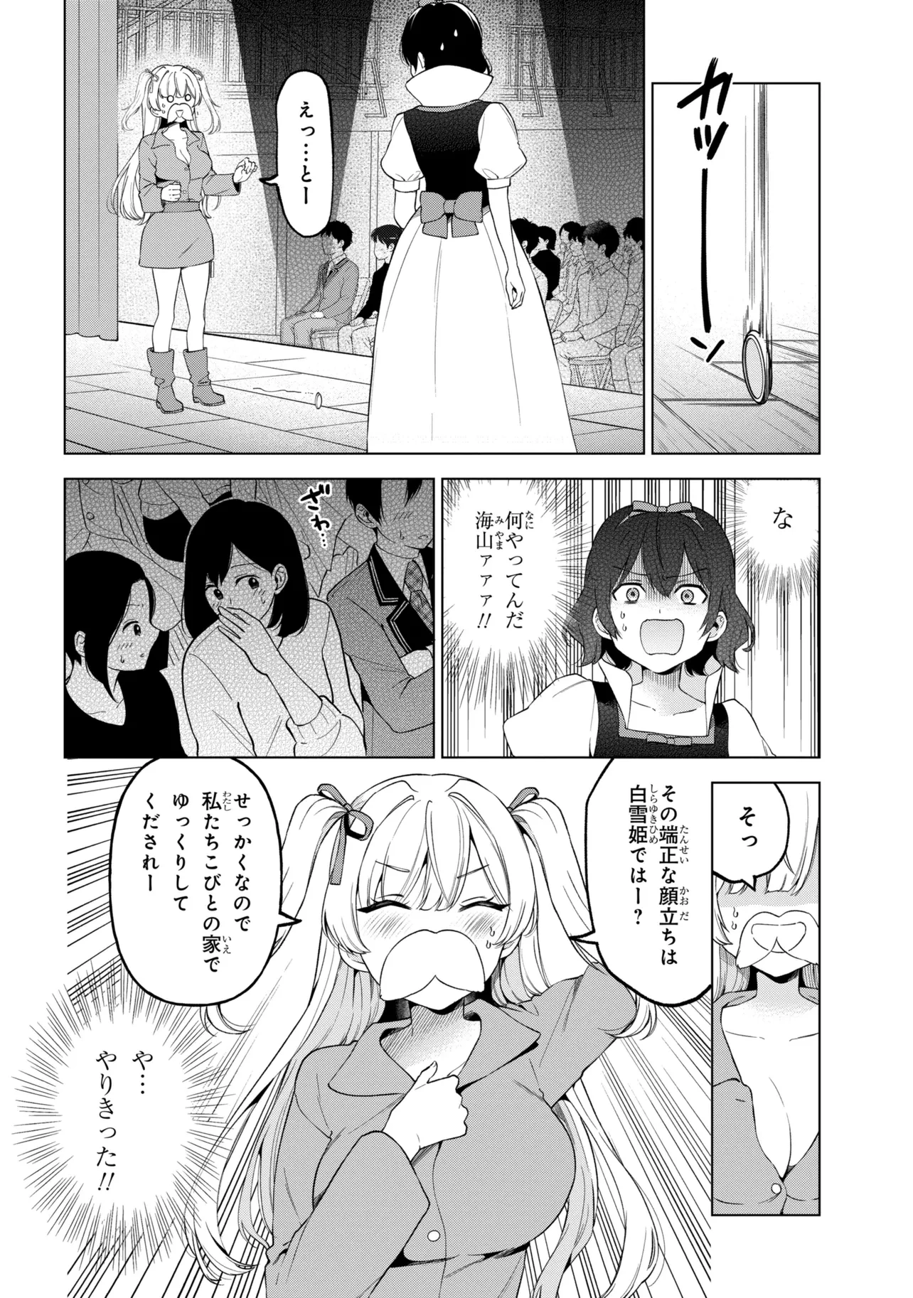 陰キャの俺が席替えでS級美少女に囲まれたら秘密の関係が始まった。 第12話 - 32