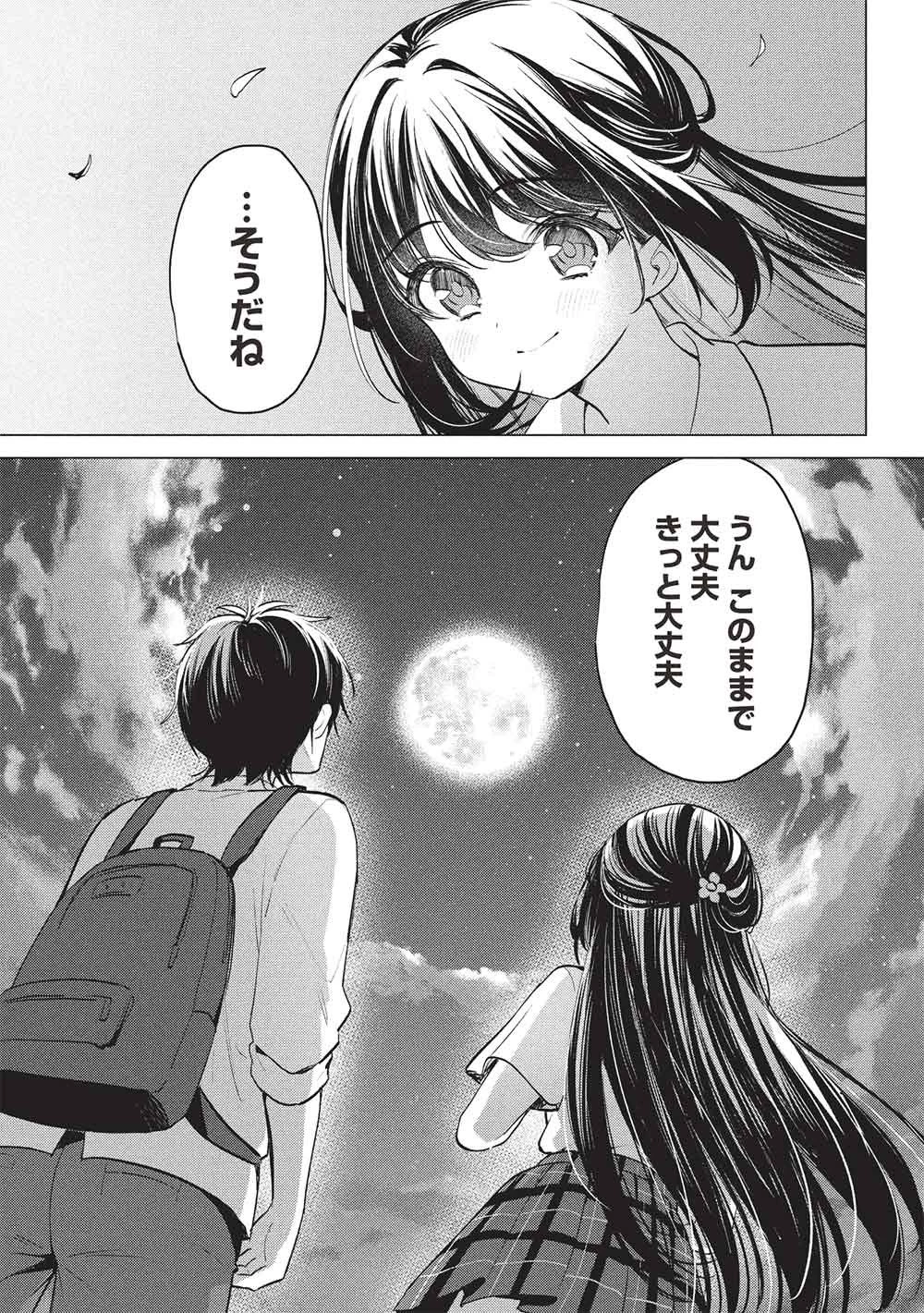 青春マッチングアプリ 第7話 - 19