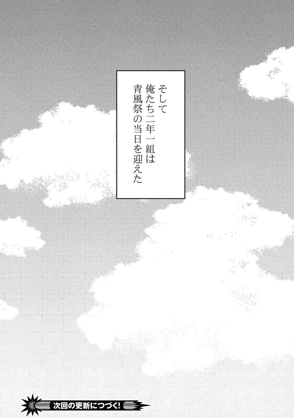 青春マッチングアプリ 第7話 - 20