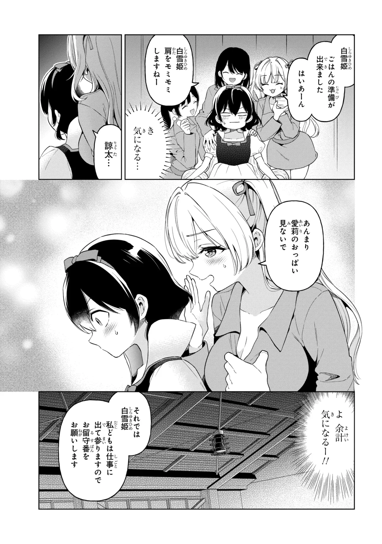 陰キャの俺が席替えでS級美少女に囲まれたら秘密の関係が始まった。 第12話 - 33