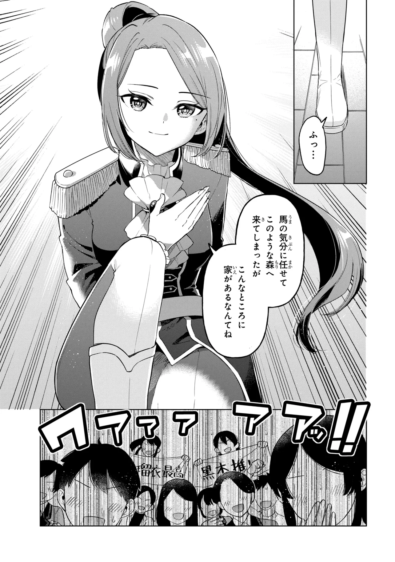 陰キャの俺が席替えでS級美少女に囲まれたら秘密の関係が始まった。 第12話 - 35