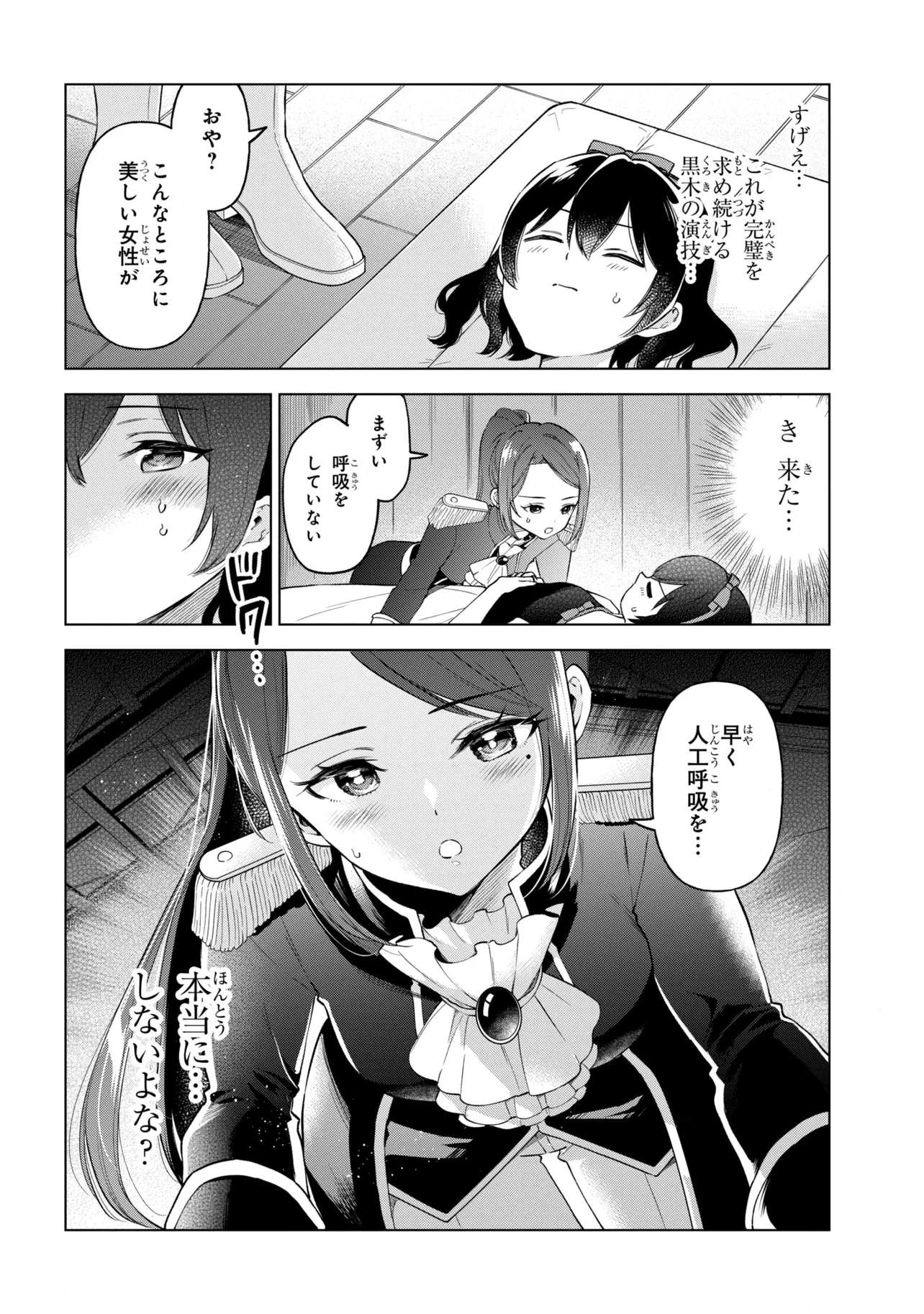 陰キャの俺が席替えでS級美少女に囲まれたら秘密の関係が始まった。 第12話 - 36