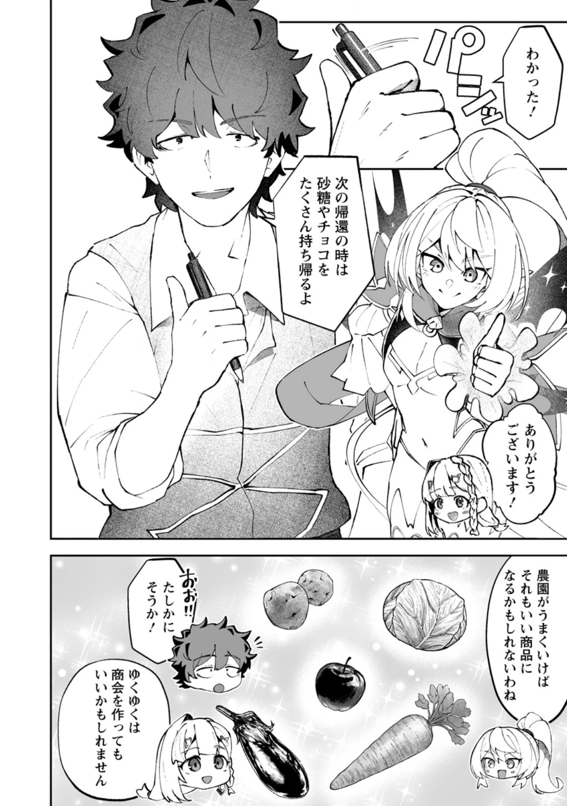 流刑地公爵妻の魔法改革 ハズレ光属性だけど前世知識でお役立ち 第10話 - 1