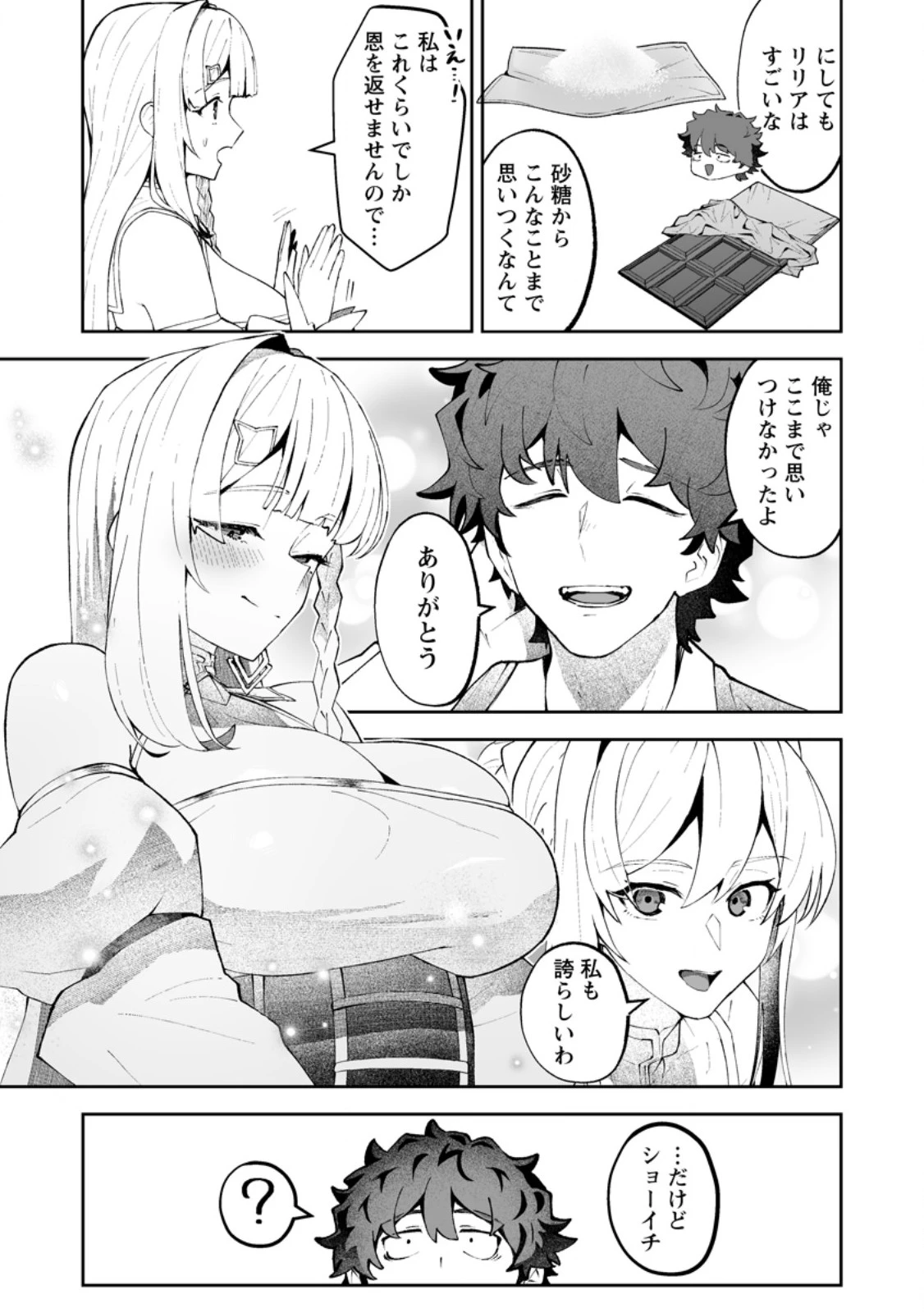 流刑地公爵妻の魔法改革 ハズレ光属性だけど前世知識でお役立ち 第10話 - 2