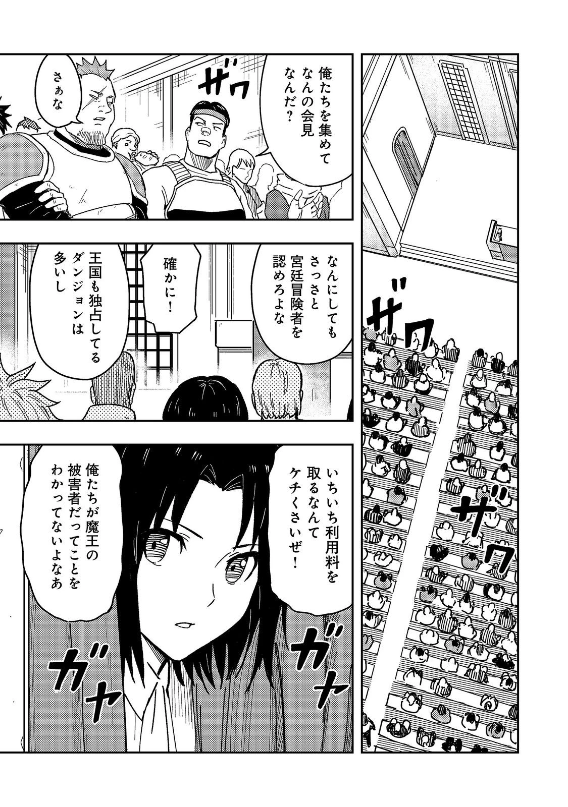 王都ワンオペゴーレムマスター。まさかの追放!?～自由の身になったので弟子の美人勇者たちと一緒に最強ゴーレム作ります。戻ってこいと言われてももう知らん!～@COMIC 第17話 - 1