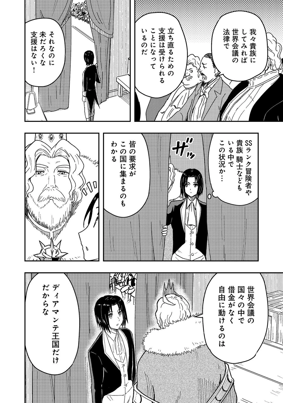 王都ワンオペゴーレムマスター。まさかの追放!?～自由の身になったので弟子の美人勇者たちと一緒に最強ゴーレム作ります。戻ってこいと言われてももう知らん!～@COMIC 第17話 - 2