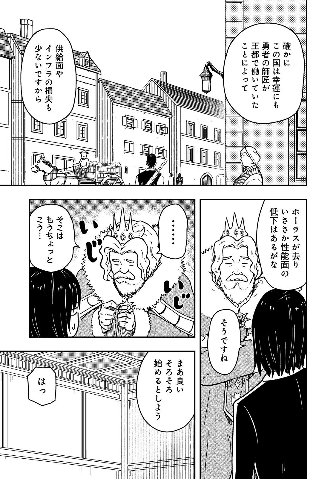 王都ワンオペゴーレムマスター。まさかの追放!?～自由の身になったので弟子の美人勇者たちと一緒に最強ゴーレム作ります。戻ってこいと言われてももう知らん!～@COMIC 第17話 - 3