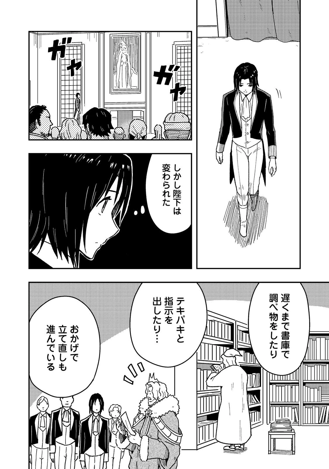 王都ワンオペゴーレムマスター。まさかの追放!?～自由の身になったので弟子の美人勇者たちと一緒に最強ゴーレム作ります。戻ってこいと言われてももう知らん!～@COMIC 第17話 - 4