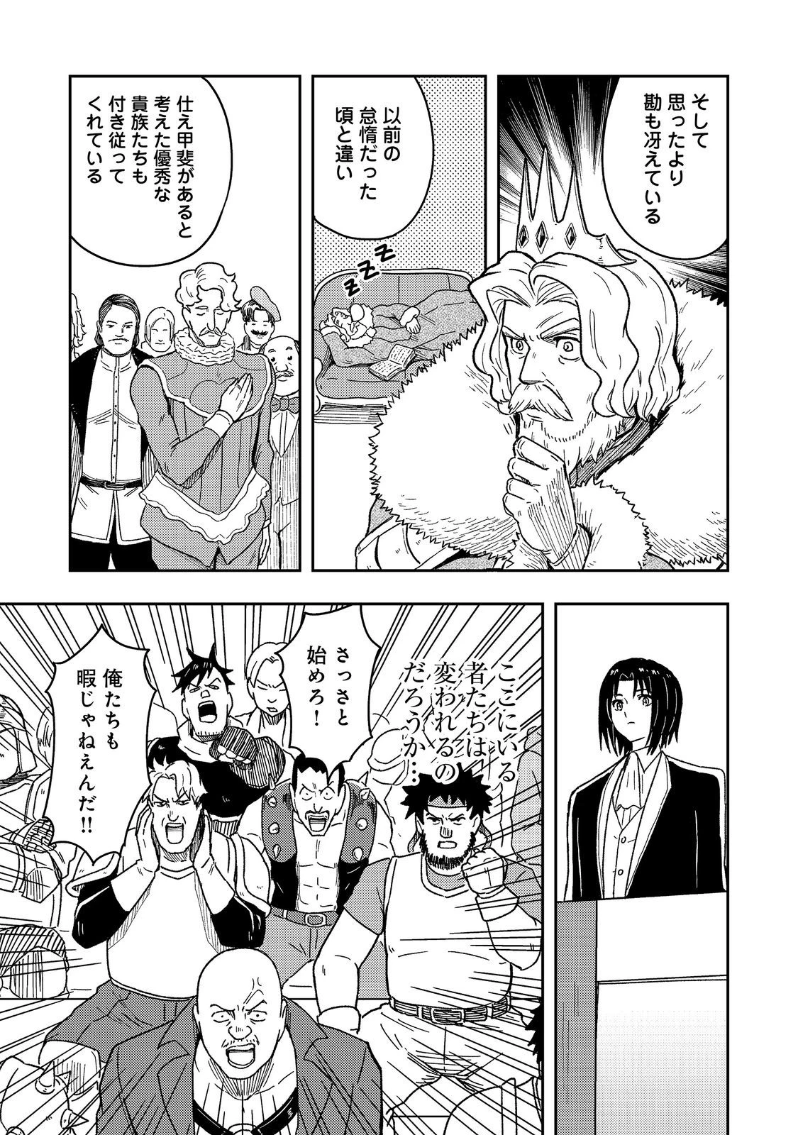 王都ワンオペゴーレムマスター。まさかの追放!?～自由の身になったので弟子の美人勇者たちと一緒に最強ゴーレム作ります。戻ってこいと言われてももう知らん!～@COMIC 第17話 - 5