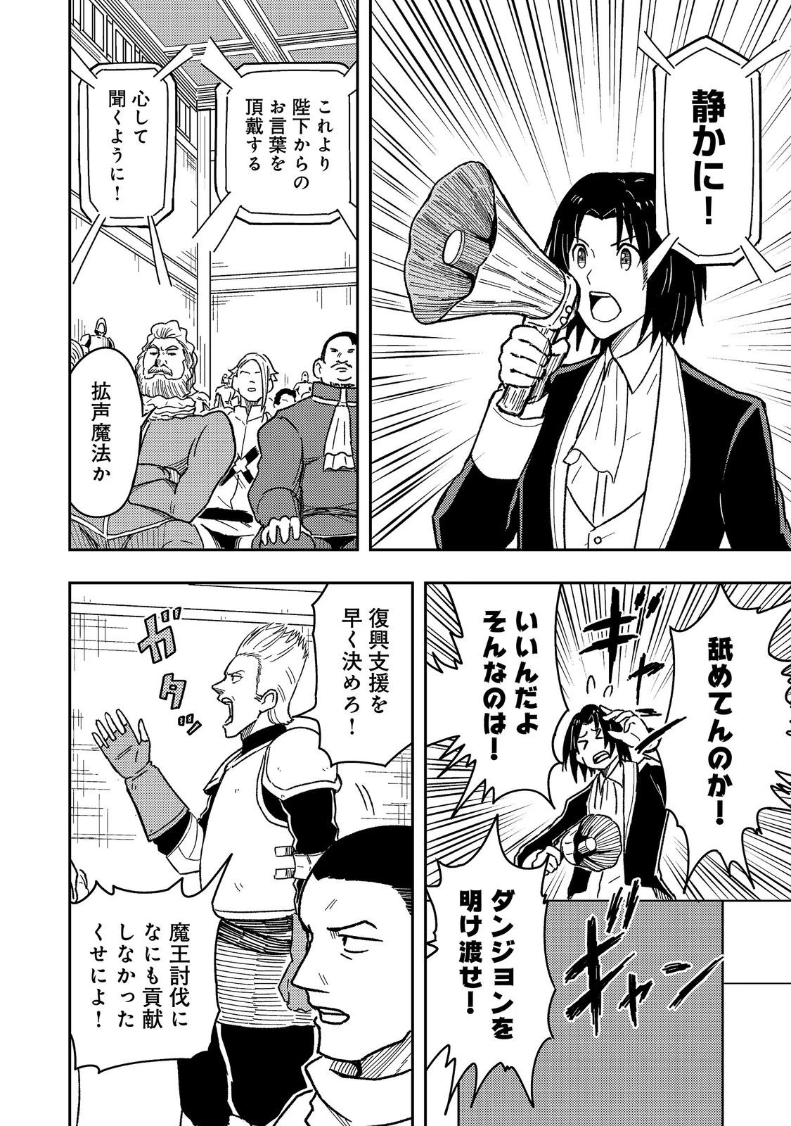 王都ワンオペゴーレムマスター。まさかの追放!?～自由の身になったので弟子の美人勇者たちと一緒に最強ゴーレム作ります。戻ってこいと言われてももう知らん!～@COMIC 第17話 - 6