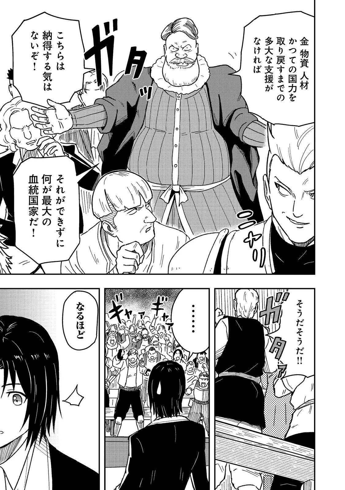 王都ワンオペゴーレムマスター。まさかの追放!?～自由の身になったので弟子の美人勇者たちと一緒に最強ゴーレム作ります。戻ってこいと言われてももう知らん!～@COMIC 第17話 - 7
