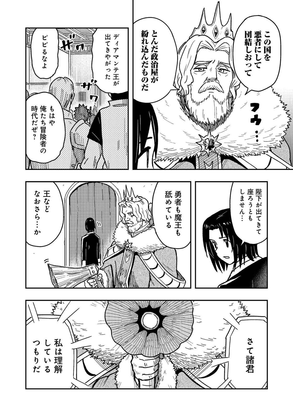 王都ワンオペゴーレムマスター。まさかの追放!?～自由の身になったので弟子の美人勇者たちと一緒に最強ゴーレム作ります。戻ってこいと言われてももう知らん!～@COMIC 第17話 - 8
