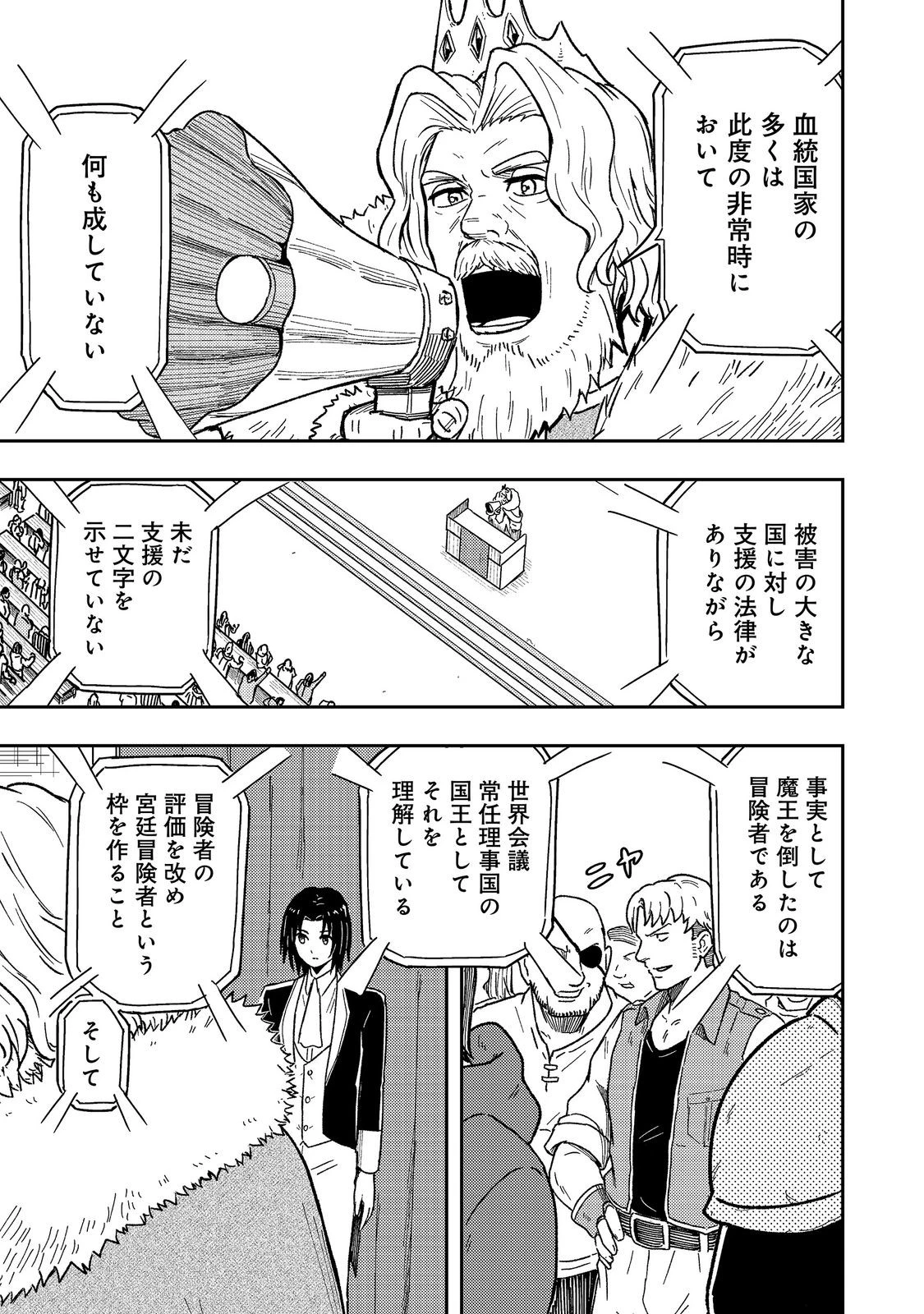 王都ワンオペゴーレムマスター。まさかの追放!?～自由の身になったので弟子の美人勇者たちと一緒に最強ゴーレム作ります。戻ってこいと言われてももう知らん!～@COMIC 第17話 - 9