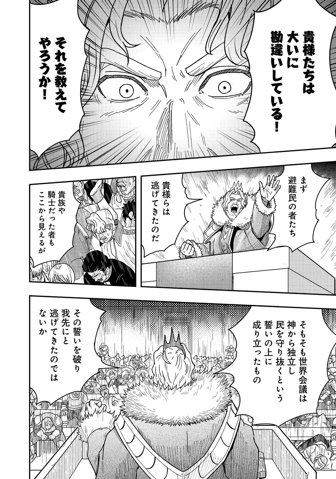 王都ワンオペゴーレムマスター。まさかの追放!?～自由の身になったので弟子の美人勇者たちと一緒に最強ゴーレム作ります。戻ってこいと言われてももう知らん!～@COMIC 第17話 - 12