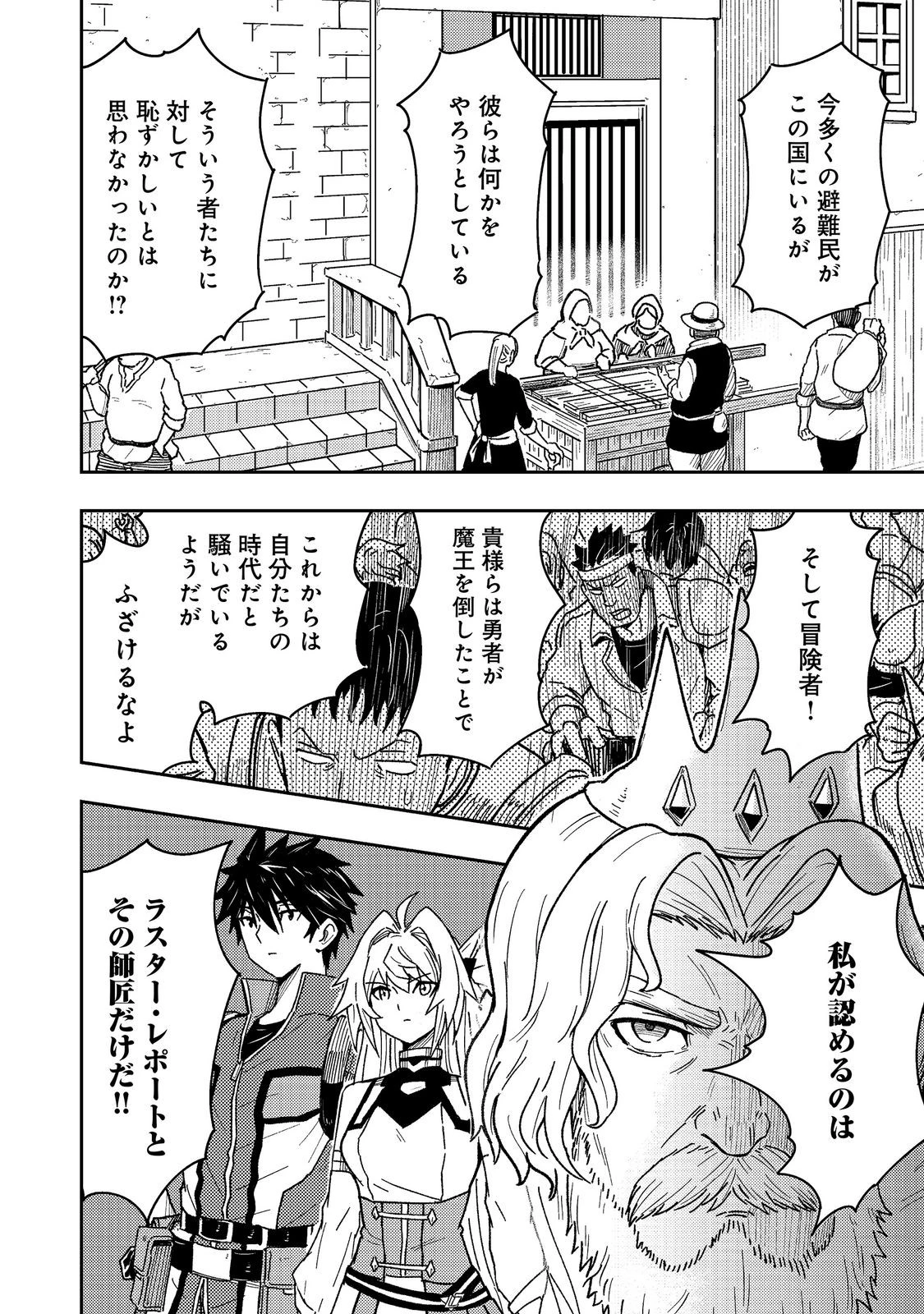 王都ワンオペゴーレムマスター。まさかの追放!?～自由の身になったので弟子の美人勇者たちと一緒に最強ゴーレム作ります。戻ってこいと言われてももう知らん!～@COMIC 第17話 - 14
