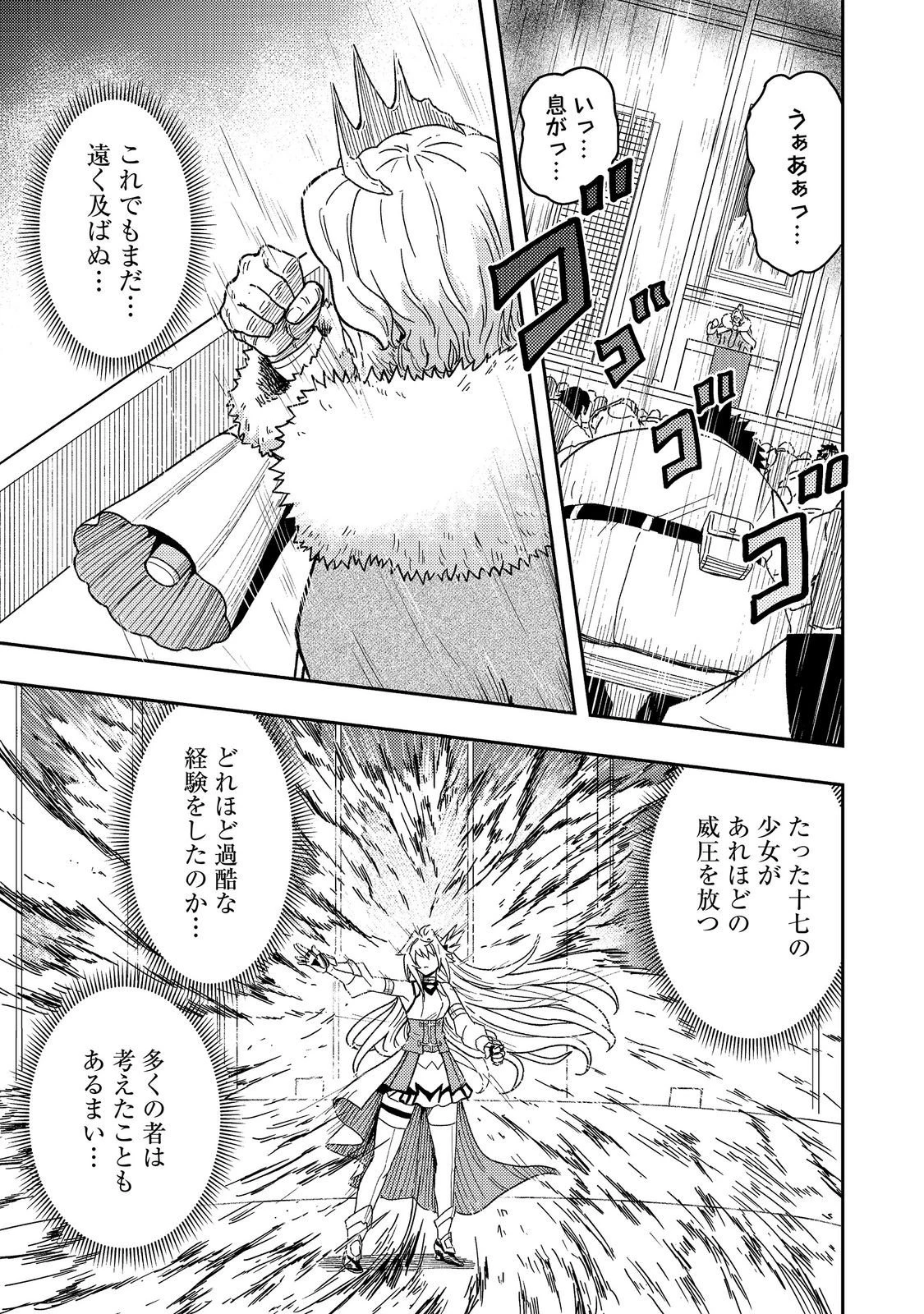王都ワンオペゴーレムマスター。まさかの追放!?～自由の身になったので弟子の美人勇者たちと一緒に最強ゴーレム作ります。戻ってこいと言われてももう知らん!～@COMIC 第17話 - 15
